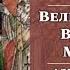 Великий князь Владимир Мономах Лекция Цикл Актуальные уроки истории