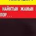 Суроомо ынанымдуу жооп берсеңиз исламды кабыл алам Закир Найктын жанын кашайткан суроо Котормо