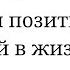 Медитация активации позитивных изменений Сеанс гипноза