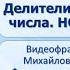 Тема 12 Делители числа Кратные числа НОД и НОК чисел