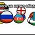 Огрызок тряпка платок реки Countryballs кантриболз Memes мем страны Shorts Dc2 At2 Subs