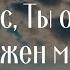 Иисус Ты очень нужен мне Христианские песни Worship Песни хвалы и поклонение