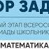 Разбор заданий школьного этапа ВсОШ 2023 года по математике 6 класс 1 группа регионов