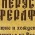 Слово о законе и благодати Житие и хождение игумена Даниила Слово о полку Игореве аудиокнига