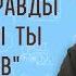 Правды правды ищи дабы ты был жив Второзаконие 16 20 Протоиерей Димитрий Сизоненко Толкование