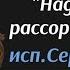 В Высоцкий неспетое Надо с кем то рассорить кого то исп Сергей Аникеев AI видео