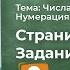 Страница 13 Задание внизу Математика 2 класс Моро Часть 1