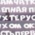 Камчатка Прогулка в бухту Русская в Тихом океане Часть первая Три брата и остров Старичков