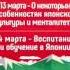 Александр Прасол Воспитание и обучение в Японии Persona Grata Хабаровск