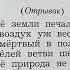 Чтение 4 кл Ф И Тютчев Ещё земли печален вид 15 10 22