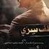 موسيقى تتر مسلسل ملف سري اشرف الزفتاوى Malaf Serry T V Series Opening Titles Ashraf Elziftawi