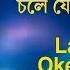 Lalita Go Oke Aaj Chole Jete Bal Na With Lyrics Manna Dey Chayanika HD Song