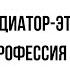 Медиатор это профессия В гостях бизнес медиатор Евгений Киселев