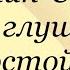 Дмитрий Мамин Сибиряк В глуши Постойко