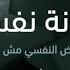 أخبار اليوم طبيب نفسي يوضح من هو الشيميل والفرق بينه و المخنث