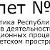 Билет 24 История Беларуси 9 класс