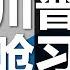 中国新闻 川普说有把握摧毁中国 就是要跟中国签不平等条约 新华社放言贸易战结束了 竟然是乌龙 环时喊阴谋论 日韩立法追打中国偷技术 解放军又掉战机 20190520 1