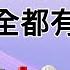 习近平的菜 大豆做肥料 矿泉水浇灌 武警给站岗 领导人的猪 多重验身 警车押送 不许磕碰 习主席的人民 要保密