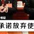 中共 七上八下 不成文共识 习近平会否再连任备受瞩目