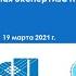 Антикоррупционная экспертиза НПА и их проектов вводный семинар часть 2 19 марта 2021 г