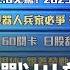 2025年 台股 蛇來運轉 強勢AI 機器人2025年大爆發 日圓甜蜜點跟著股神買 日股 勞動基金好會賺跟著它選股 廖婕妤 主持 20241229 Catch大錢潮