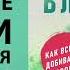 Психотехники влияния Как убеждать людей и добиваться своего Винс Крислоу Аудиокнига