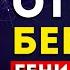 Гениальность это труд или дар от природы Как разогнать свой мозг