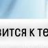 После просмотра Он проявится к тебе Какой мужчина решил появится в твоей жизни