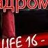 Полицейский с Рублёвки 3 Life 16 1