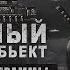 МАРСИАНСКАЯ КРЫСА ОЗВУЧЕНО СОВМЕСТНО С Проводник Пересадочная станция ДИГГЕРЫ МИСТИКА