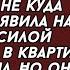 Твой сынок и в общаге поживёт а мне твоя квартирка нужнее мне кавалера не куда привести