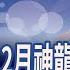 CPO還有這道光 兆勁轉攻客製化AI應用拚翻身 建榮不讓富喬專美於前 信立股價大長黑 無懼 20241203 第6 8段 股市現場 鄭明娟 胡毓棠