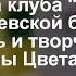 Песни и романсы на стихи Марины Цветаевой Часть 1