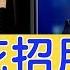 中共 絕密文件 曝光 外防 內攻 控制經濟 恐嚇 軟身段 全都用遍 香港問題依然無解 北京仍陷困局 新聞看點 2019 09 14