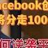 难民二代 嫁Facebook创始人扎克伯格 离婚或将分走1000亿美元 看她如何逆袭平凡人生 扎克伯格 Facebook