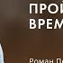 Воскресное служение Юрченко Роман Петрович Пройти трудные времена 2024 11 17 10 00