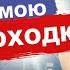 Походка Конора Макгрегора Конор украл походку