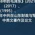 赖小刚 中国式现代化让人联想起德日的纳粹和军国主义 10 17 时事大家谈 精彩点评