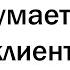 ЧТО СТРИПТИЗЁРШИ НА САМОМ ДЕЛЕ ДУМАЮТ О КЛИЕНТАХ