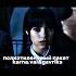 ты будешь солнце я луна уэнсдей Wednesdayaddams ксавьер Enid Wednesday Xavier Xavierthorpe