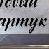 Меняем фартук результат поразил Своими руками обновили кухню