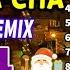 Trending CHRISTMAS DISCO TRAXX CHA CHA REMIX 2024 Nocopyrightmusic Reupload