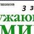 Природные зоны России задание 3 Окружающий мир 4 класс рабочая тетрадь С севера на юг