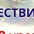 ПУТЕШЕСТВИЕ В РАЙ 14 19 УРОВЕНЬ гипноз Ченнелинг рай