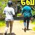 ம ஸ ல ம நண பர இப பட ச ய த ட ட ர Day 49 And 50 25 District Walk Tamil Bros