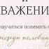 Эмерсон Эггерих Любовь и уважение 03 Порочный круг