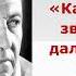 Как свет звезды далекой 105 лет со дня рождения В Г Мелентьева