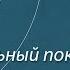 Отдельный показательный оркестр МО СССР Тоска