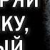 Почему Я не Знал Этого Раньше Мудрые Еврейские Пословицы и Поговорки Очень Мудро