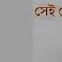 Sei To Abar Kachhe Ele Stereo Remake Manna Dey Bengali Modern Song 1963 Lyrics